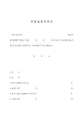 주금납입의뢰서